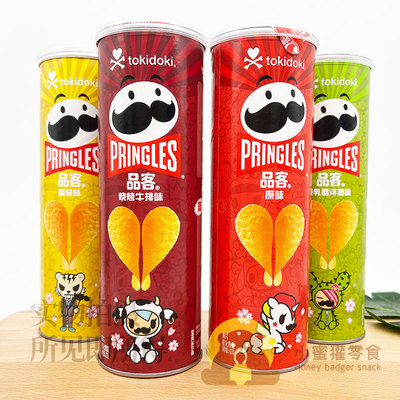 品客薯片原味/奶酪味/番茄味