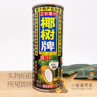 临期清仓/正宗椰树牌椰汁245ml植物蛋白饮料椰子汁饮料整箱包邮