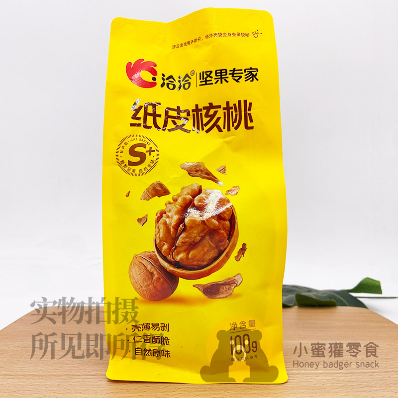 临期清仓/洽洽100g纸皮核桃薄皮坚果零食办公室下午茶小吃