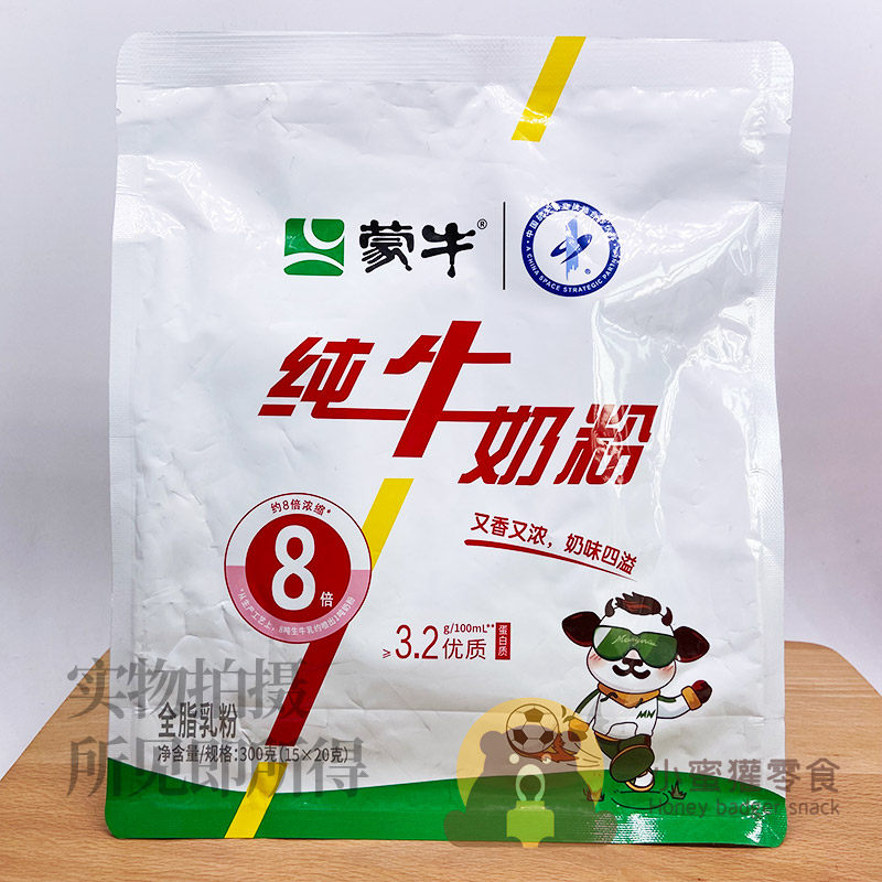 蒙牛纯牛奶粉300g（15*20克）全脂乳粉生牛乳早餐冲调奶粉