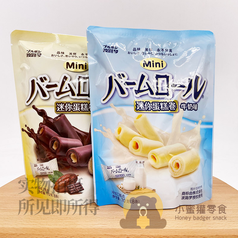 波路梦迷你蛋糕卷70g袋装西式糕点小点心办公室休闲下午茶小零食