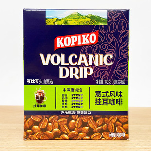印尼进口KOPIKO可比可意式风味手冲办公下午茶挂耳咖啡8g*10包