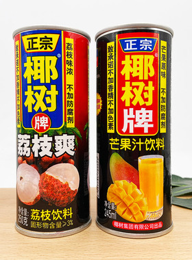 椰树牌芒果汁饮料245ml正宗椰树荔枝饮料250g荔枝爽休闲饮料食品