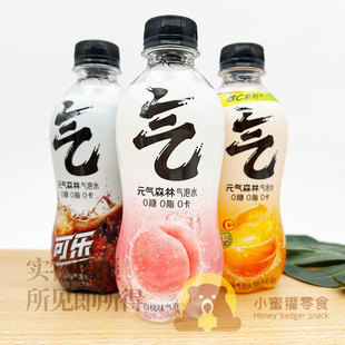 维C橙味280mL 可乐味 8瓶 气森林0糖0脂0卡气泡水白桃味 元