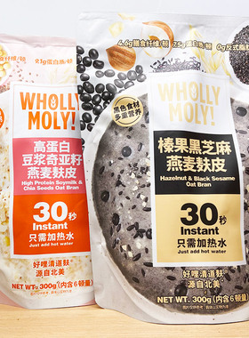 好哩WHOLLY MOLY豆浆奇亚籽榛果黑芝麻燕麦麸皮300g早餐冲泡冲调