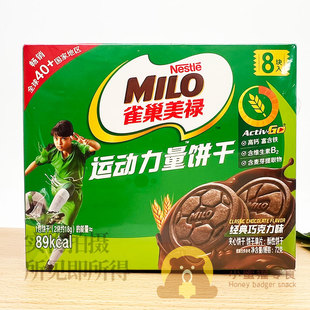 雀巢美禄运动力量饼干72g巧克力味夹心饼干高钙富含铁含维生素B2