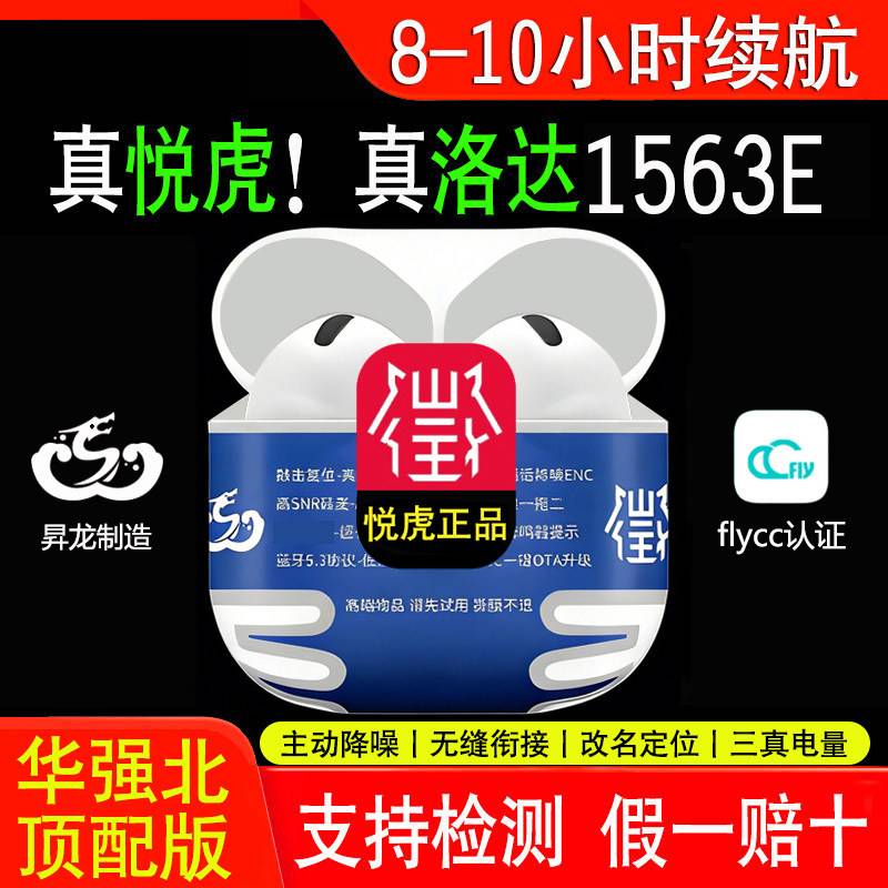 悦虎6代洛达1563E华强北1562AE真无线五代1571AM主动降噪蓝牙耳机
