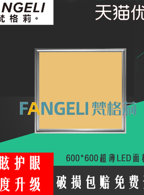 600*600吊顶LED平板灯暖黄色光3000K工程灯600x600面板灯石膏矿棉