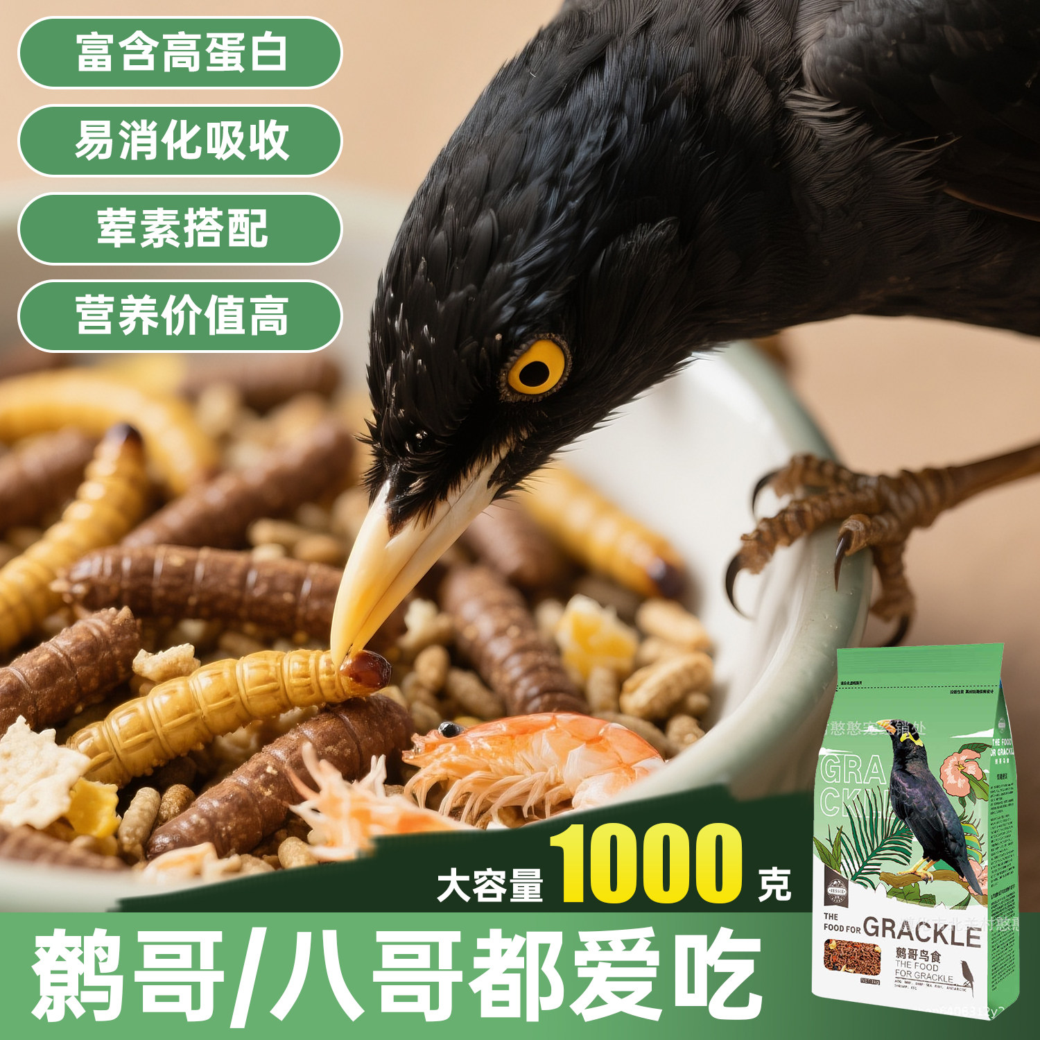 八哥鹩哥幼鸟食鸟粮虎皮玄风鹦鹉画眉牡丹粮补钙活鸟饲料鸟类用品