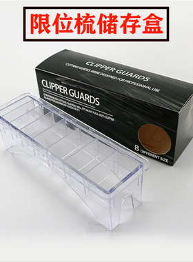电推剪理发器限位梳限位齿卡尺储存盒适配华尔wahl安第斯andis