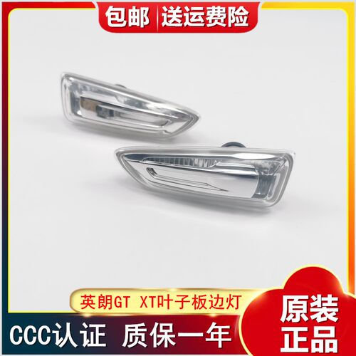 英朗GTXT叶子板边灯转向灯灯壳
