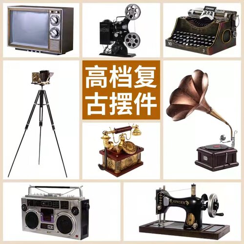 复古摆件老式电视机留声机收音机模型拍照道具怀旧老物件装饰品