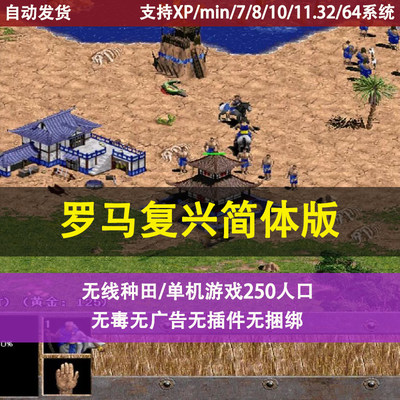 罗马复兴旧版 国王时代1 无限种田版  支持xp/win7/8/10/11系统玩