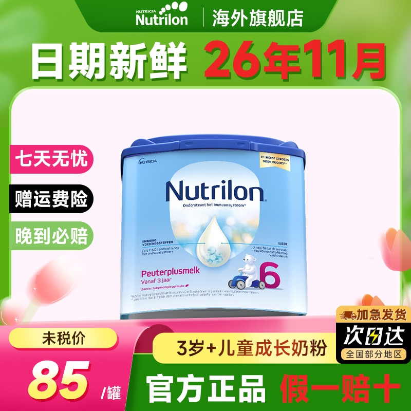 荷兰牛栏6段诺优能儿童宝宝配方奶粉儿童奶粉3岁以上400g正品进口