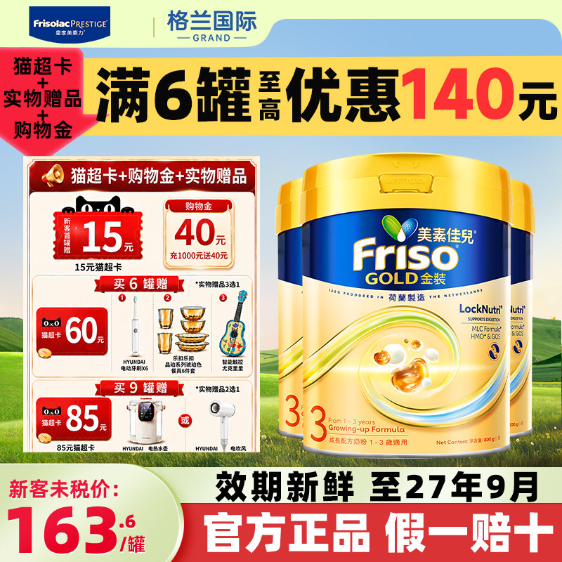 港版美素佳儿金装3段婴儿配方牛奶粉三段1-3岁*3罐800g可购2/4段