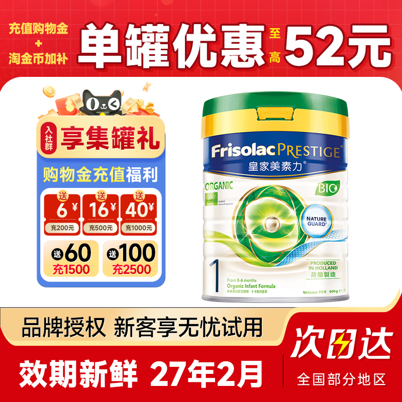 皇家美素佳儿1段一段港版有机婴幼儿成长配方牛奶粉800g旗舰店