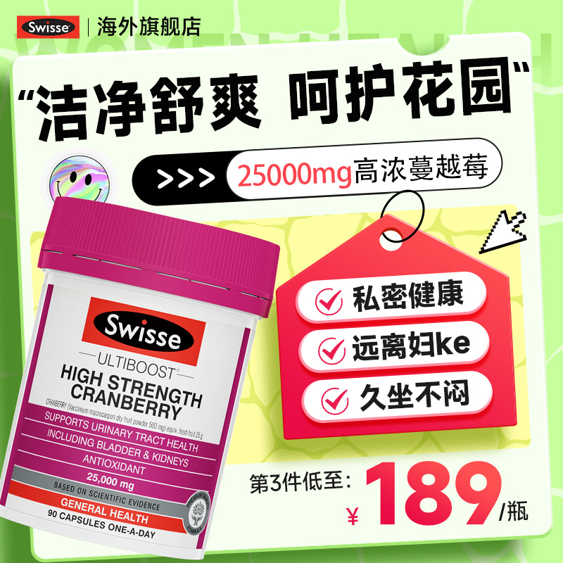 澳洲斯维诗swisse蔓越莓胶囊保健品呵护女性健康曼越莓精华片正品