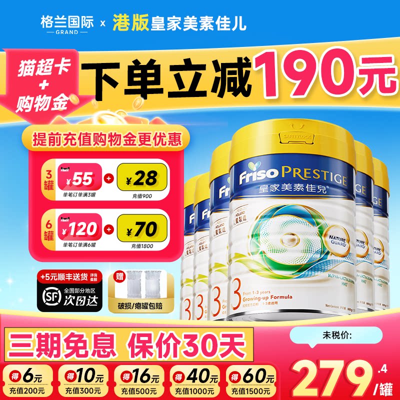6罐装*皇家美素佳儿3段港版正品宝宝婴幼儿三段牛奶粉官方旗舰店