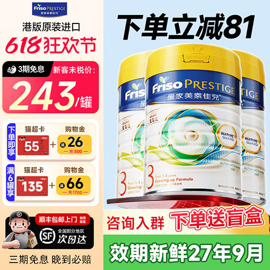 3罐*皇家美素佳儿3段港版三段成长配方奶粉低聚乳糖牛奶粉800正品