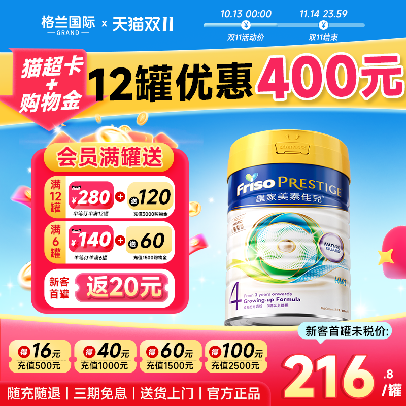 【6罐返140元】皇家美素佳儿4段