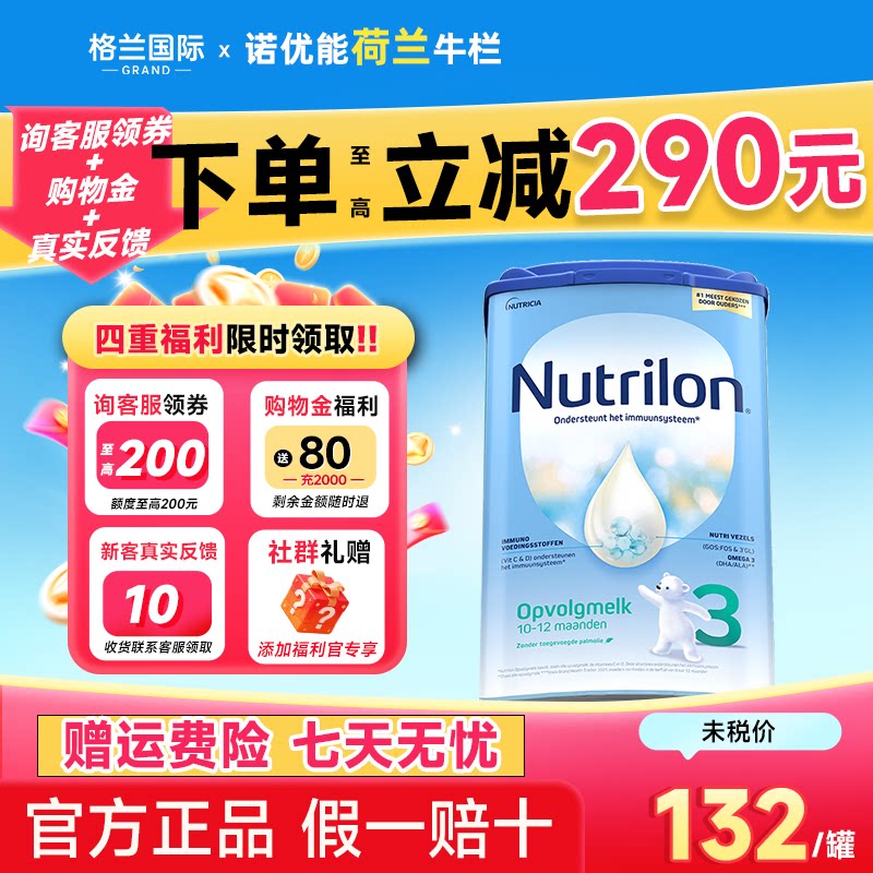 荷兰牛栏3段诺优能三段原装进口配方800克婴幼儿牛奶粉婴幼儿宝宝
