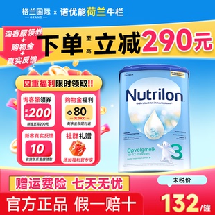 荷兰牛栏3段诺优能三段原装进口配方800克婴幼儿牛奶粉婴幼儿宝宝
