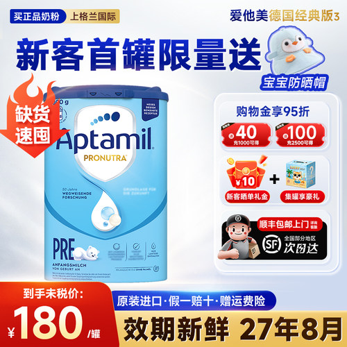 【买过的店】德爱蓝罐pre段奶粉