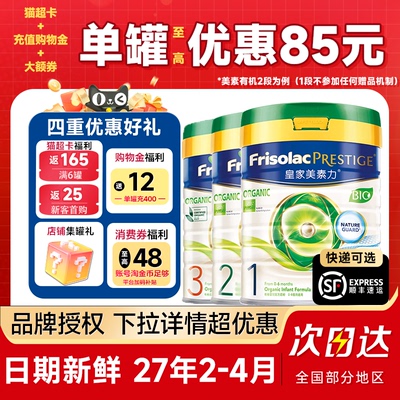 【可领消费券】美素有机全段数