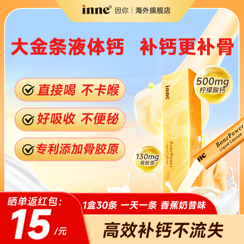 大金条液体钙官方旗舰店正品