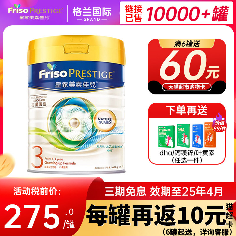 皇家美素佳儿港版3段成长配方奶粉低聚乳糖三段牛奶粉800g2段4段