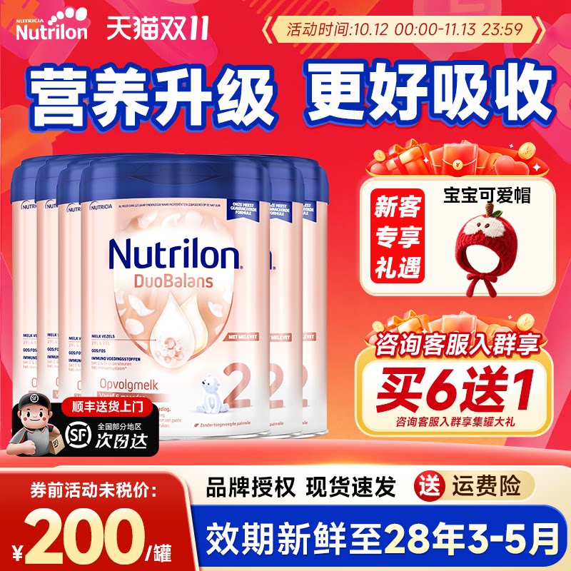 荷兰牛栏白金版2段官方正品*6罐