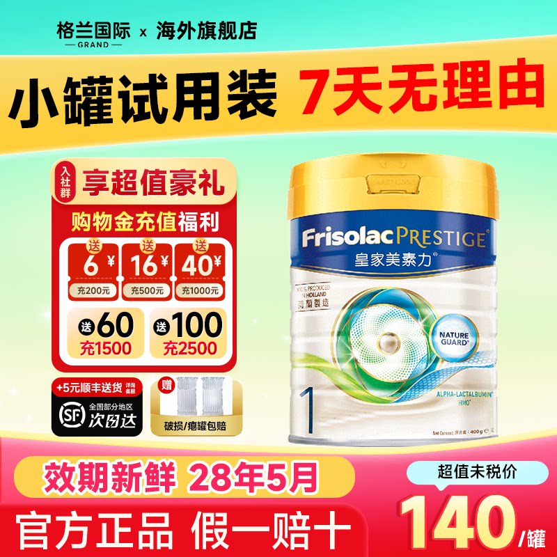 皇家美素佳儿1段牛奶粉港版婴幼儿美素力一段配方小罐试用装400g
