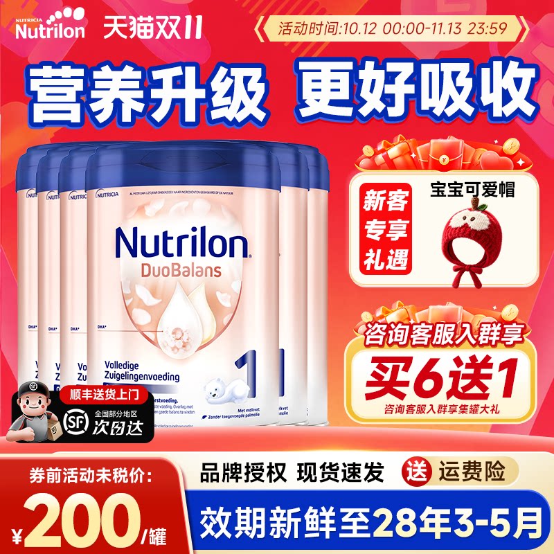 牛栏白金版1段诺优能婴幼儿奶粉