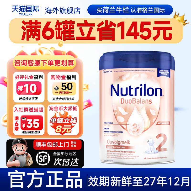 荷兰牛栏白金版2段奶粉荷兰牛栏2段进口新宝宝6-12个月官方正品