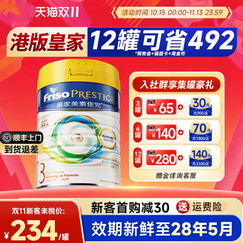 【港版HMO】皇家美素佳儿3段港版三段HMO婴幼儿配方牛奶粉800g