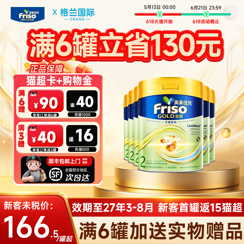 美素佳儿2段金装港版婴幼儿配方牛奶粉荷兰进口6-12个月正品*6罐