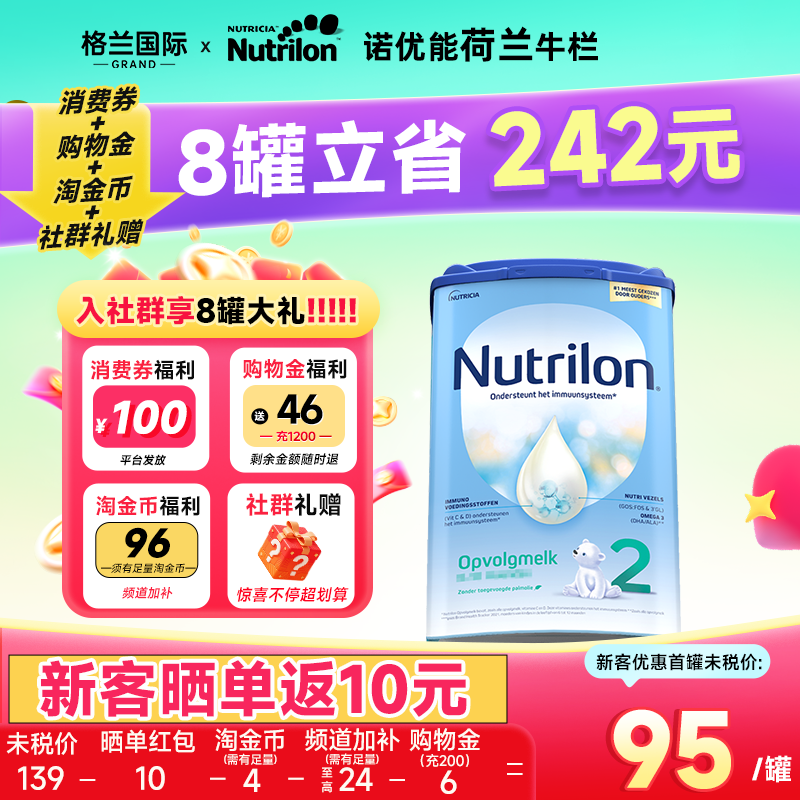 荷兰牛栏2段诺优能二段原装进口婴幼儿宝宝婴儿牛奶粉可购3段正品
