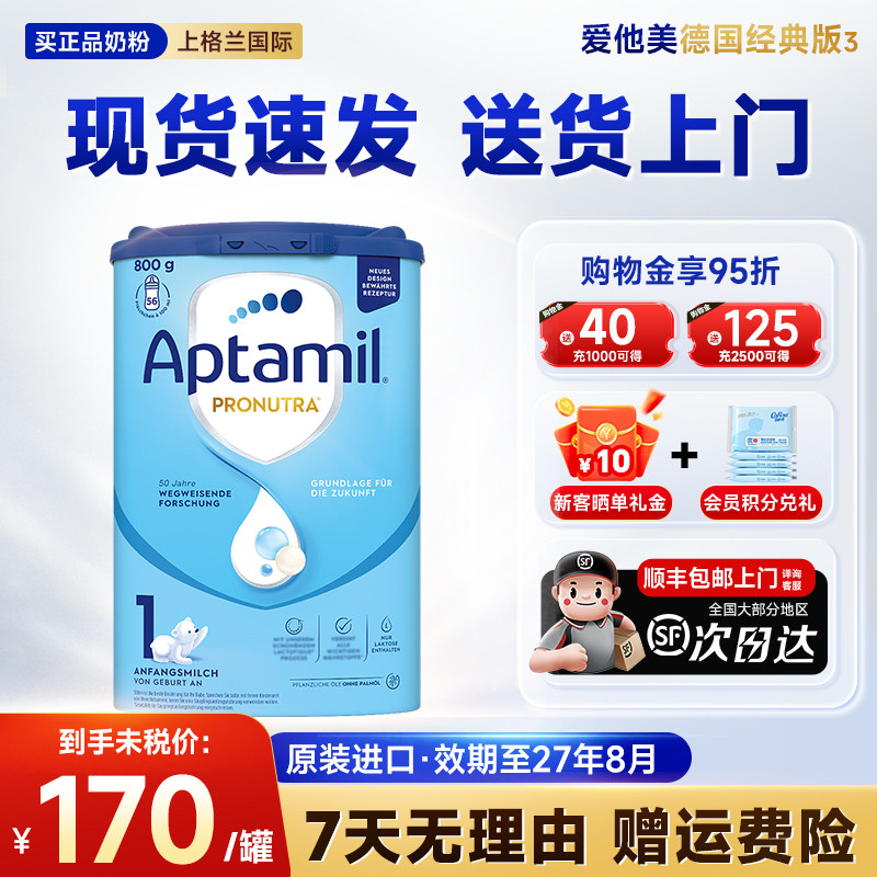 【买过的店】德国爱他美经典版