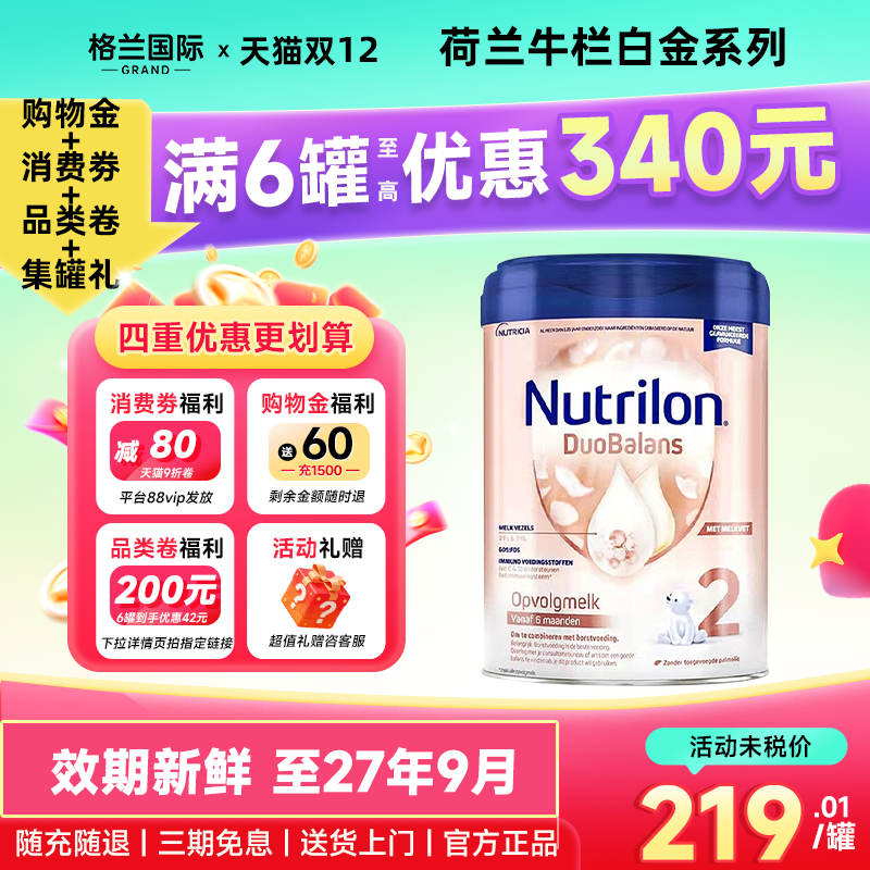 荷兰牛栏白金版2段奶粉进口白金版二段新宝宝6-12个月官方正品