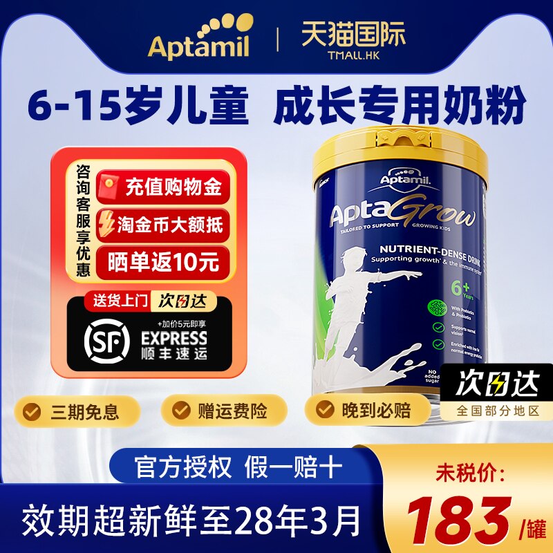 爱他美儿童成长奶粉中学生儿童6岁以上牛奶粉6+段正品官方旗舰店