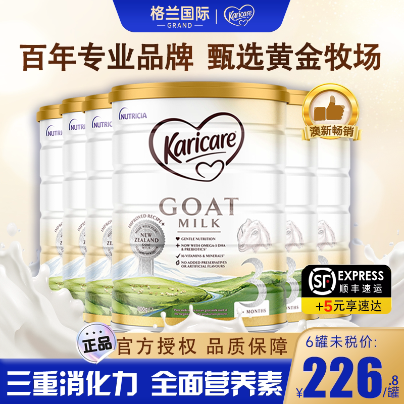 新西兰可瑞康羊奶粉3段6罐装婴幼宝宝奶粉原装进口正品官方旗舰店