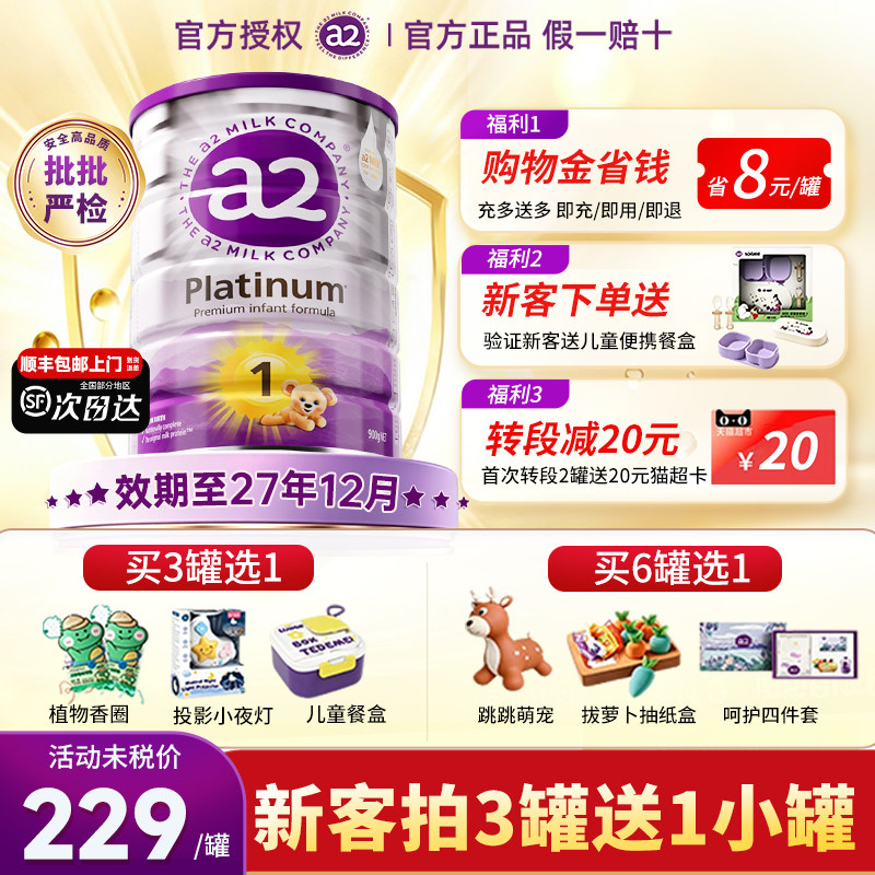 首罐减15元】澳洲a2紫白金1阶段