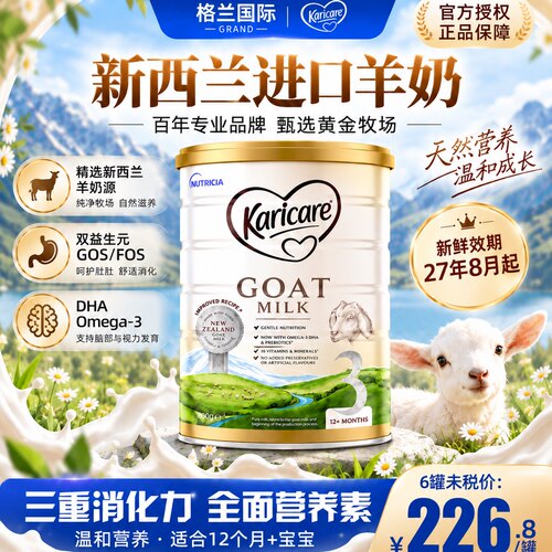 【热销羊奶粉】可瑞康羊奶粉3段