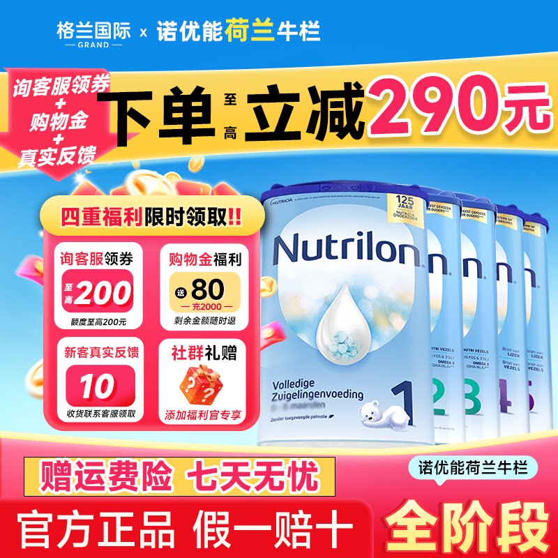 荷兰牛栏1奶粉诺优能牛栏2婴幼儿配方进口正品官方旗舰店345段