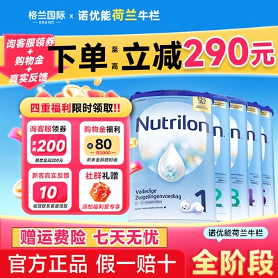 【询客服领券】荷兰牛栏全系列