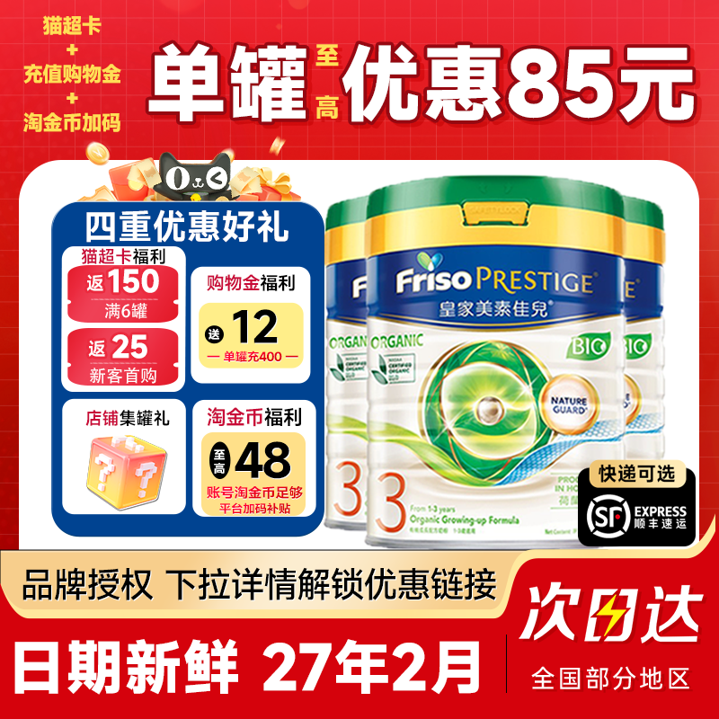 3罐*皇家美素佳儿有机3段港版成长婴幼儿配方牛奶粉三段旗舰店