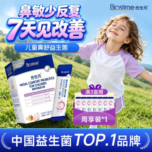 鼻敏益生菌过敏性鼻炎腺样体
