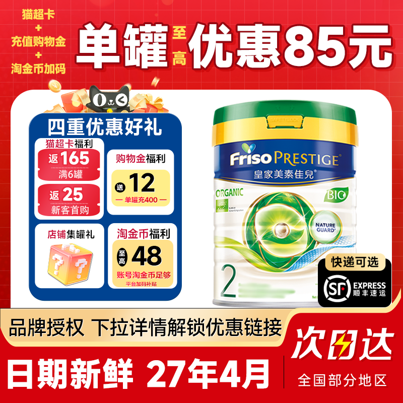 皇家美素佳儿2阶段港版有机成长奶粉婴幼儿配方奶粉二段官方旗舰