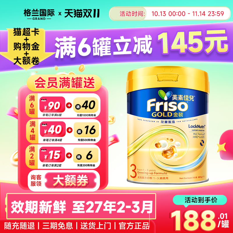 美素佳儿Friso港版金装全新6HMO结构+MLC易吸收乳3段800g官方正品