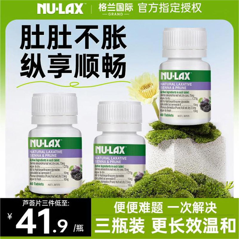 【3瓶】便难澳洲西梅片nulax乐康片加强版乐康膏片果蔬膳食纤维素-封面